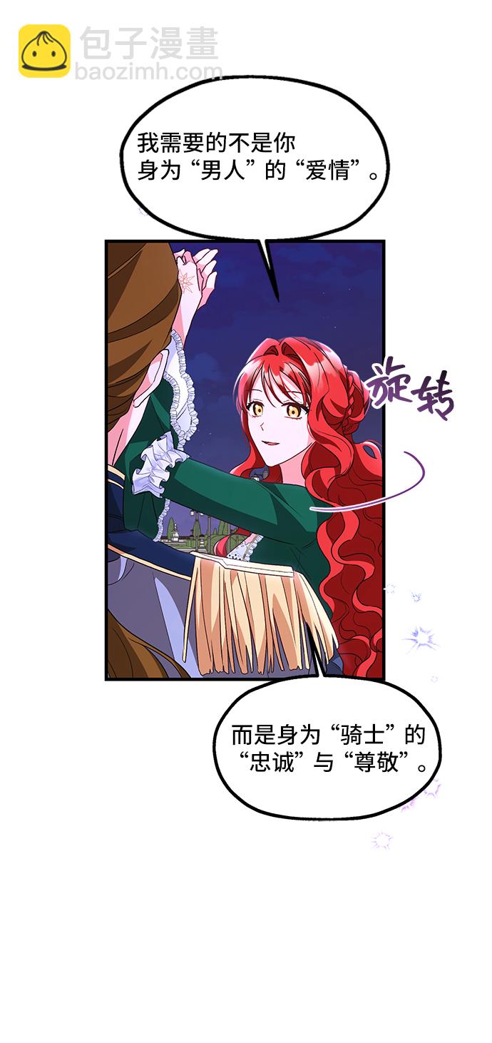 與男主們離別的方法 - [第9話] 舞蹈會中最後一支舞與你一起（3）(1/2) - 5