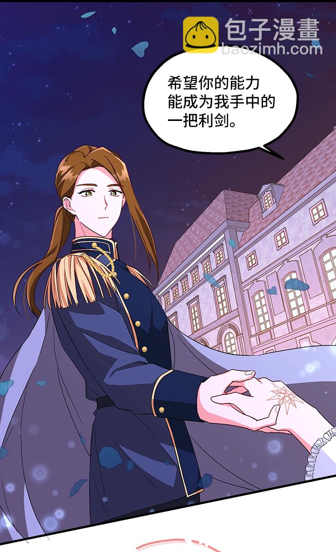 與男主們離別的方法 - [第9話] 舞蹈會中最後一支舞與你一起（3）(1/2) - 6