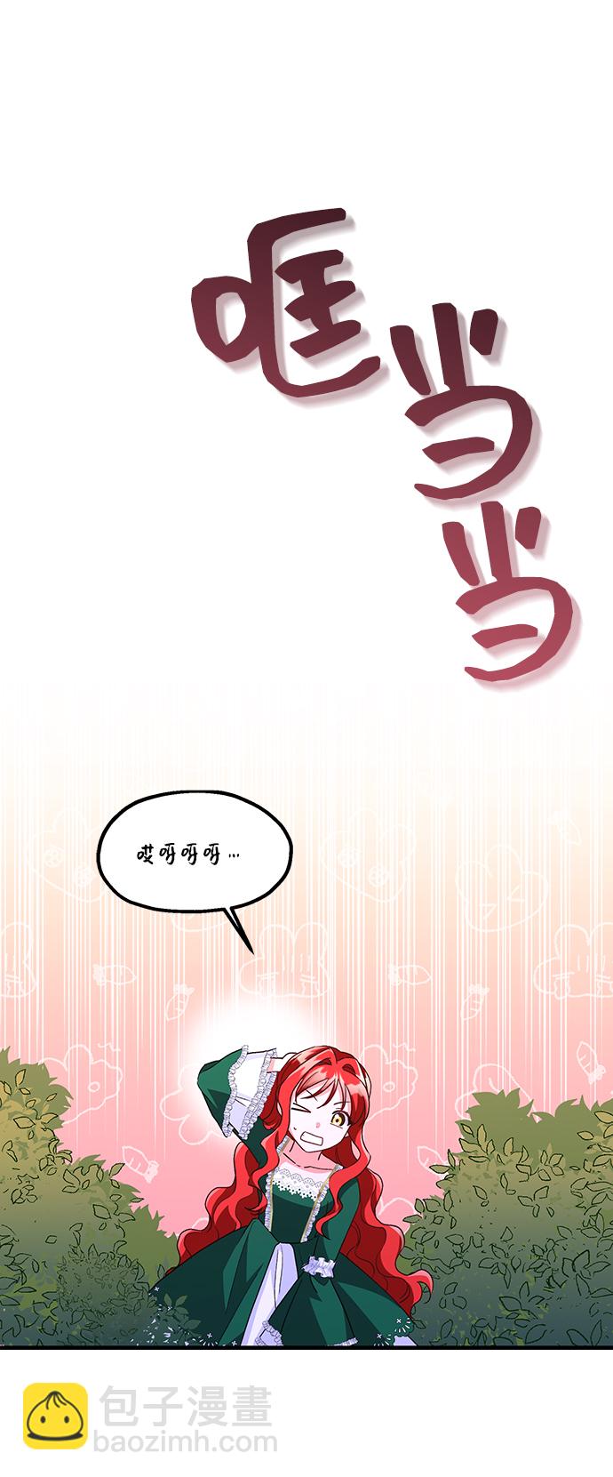 與男主們離別的方法 - [第9話] 舞蹈會中最後一支舞與你一起（3）(1/2) - 5