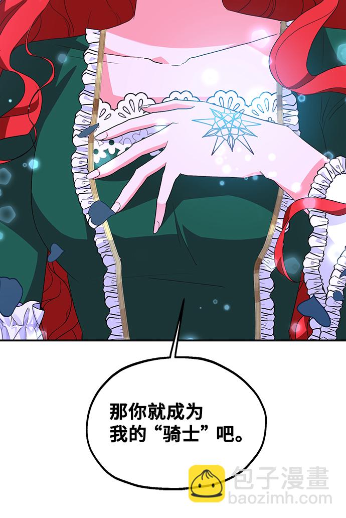 與男主們離別的方法 - [第9話] 舞蹈會中最後一支舞與你一起（3）(1/2) - 3