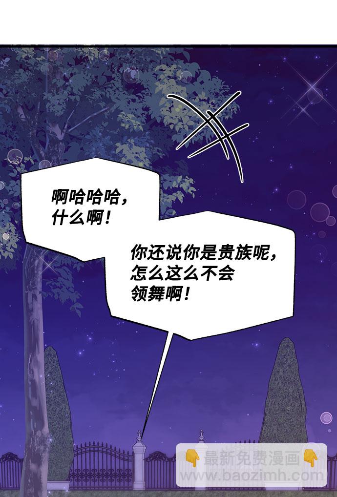 與男主們離別的方法 - [第9話] 舞蹈會中最後一支舞與你一起（3）(1/2) - 7