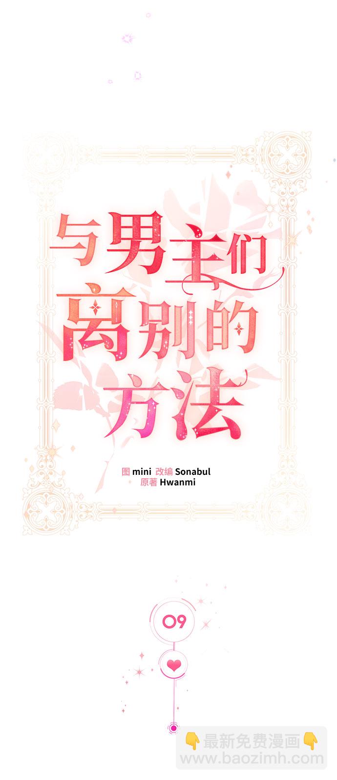 與男主們離別的方法 - [第9話] 舞蹈會中最後一支舞與你一起（3）(1/2) - 1