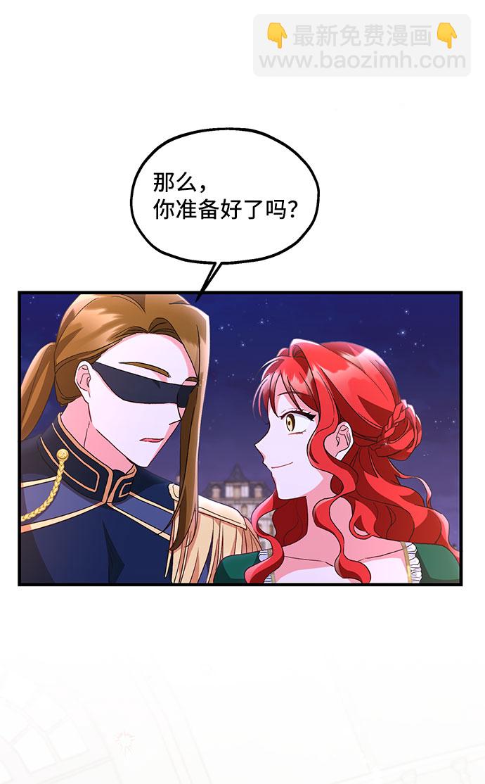 與男主們離別的方法 - [第9話] 舞蹈會中最後一支舞與你一起（3）(1/2) - 5