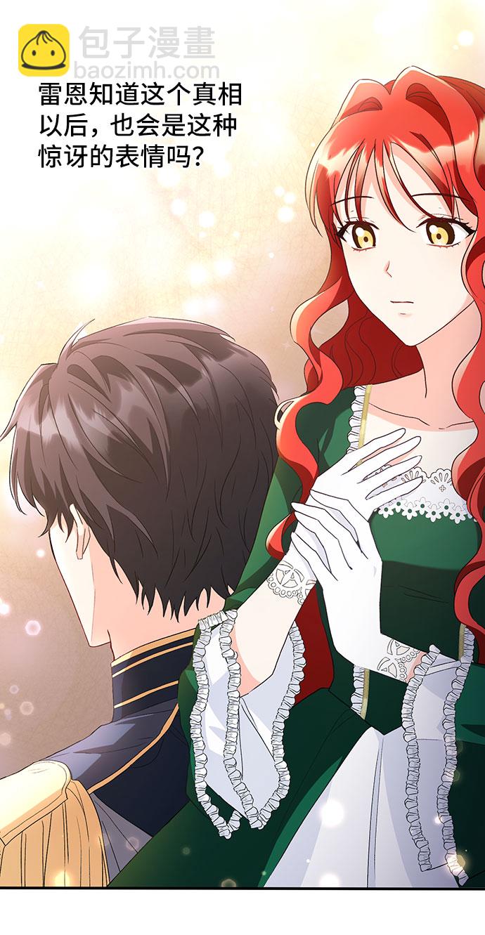 與男主們離別的方法 - [第9話] 舞蹈會中最後一支舞與你一起（3）(1/2) - 1