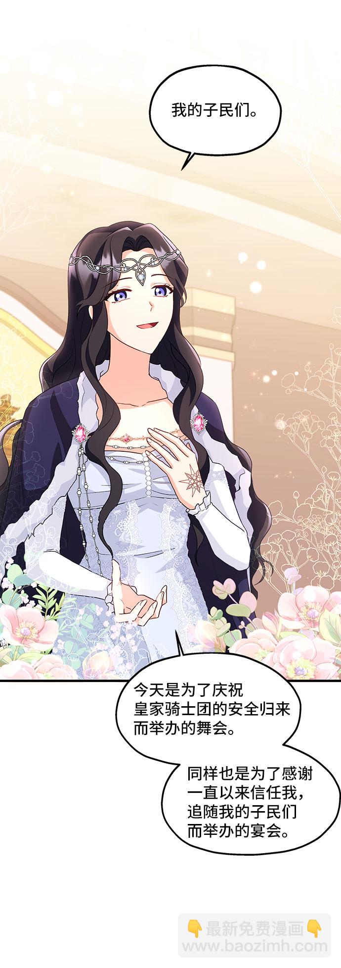 與男主們離別的方法 - [第9話] 舞蹈會中最後一支舞與你一起（3）(1/2) - 3