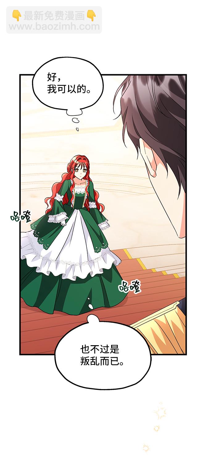 與男主們離別的方法 - [第9話] 舞蹈會中最後一支舞與你一起（3）(2/2) - 2