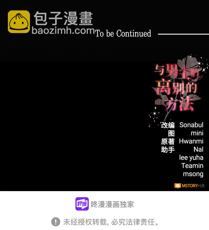 與男主們離別的方法 - [第9話] 舞蹈會中最後一支舞與你一起（3）(2/2) - 4