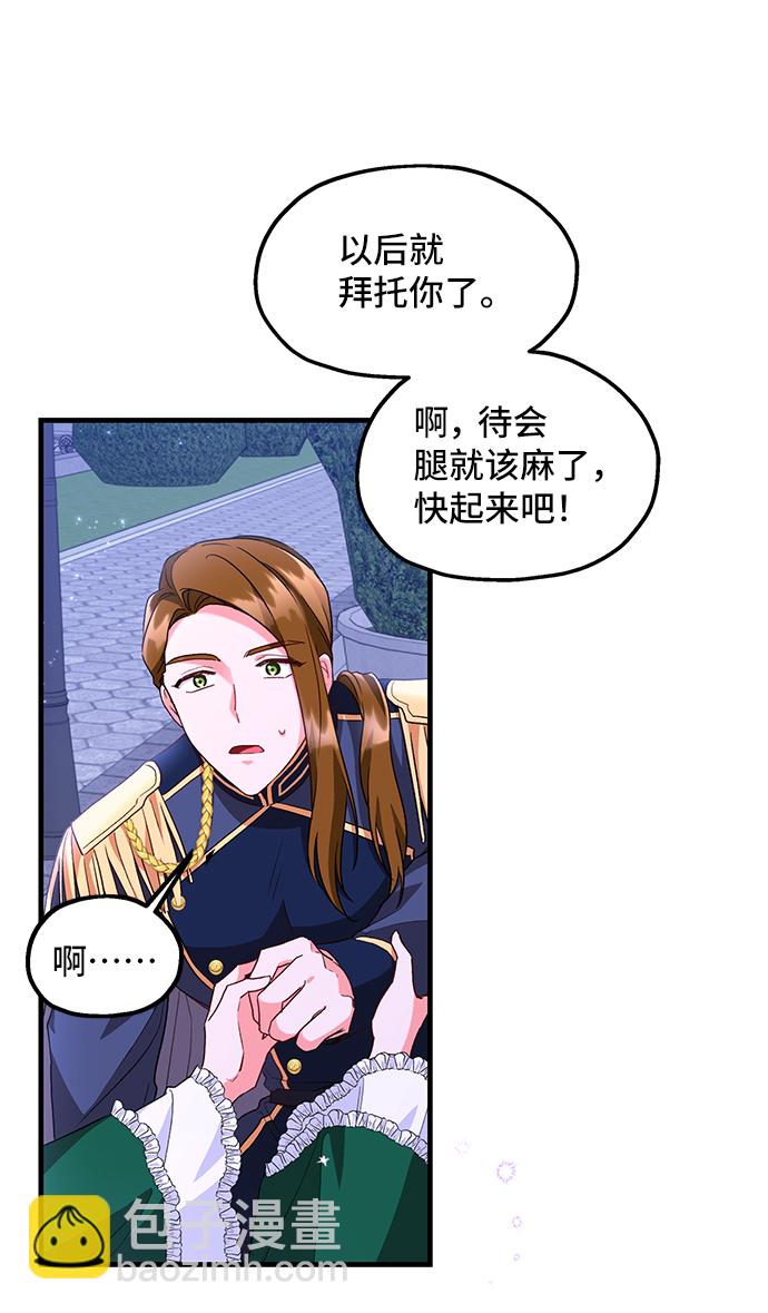 與男主們離別的方法 - [第9話] 舞蹈會中最後一支舞與你一起（3）(1/2) - 8