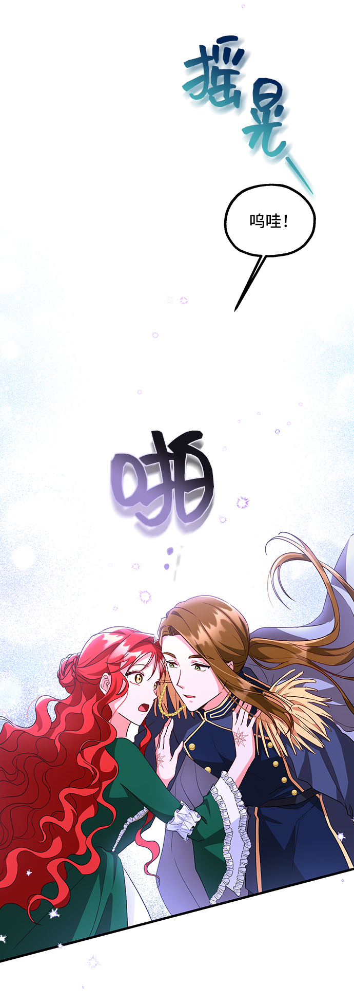 與男主們離別的方法 - [第9話] 舞蹈會中最後一支舞與你一起（3）(1/2) - 1