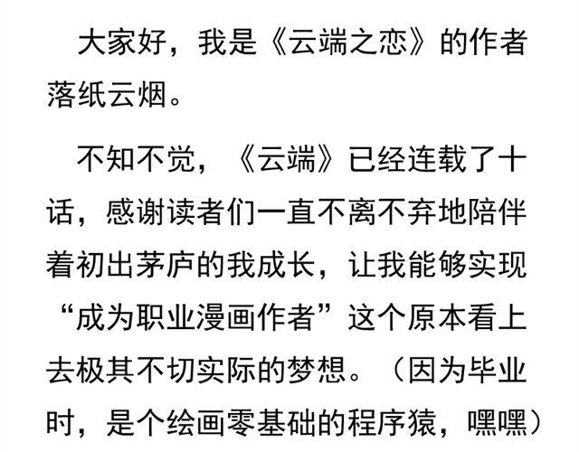 第10话  告白(1/2)-第11话