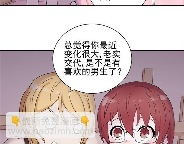 第14话  是不是有喜欢的人了？！(1/2)-第15话