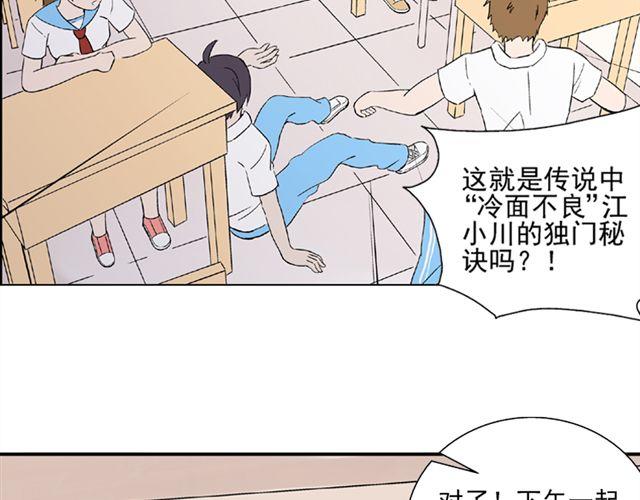 第14话  是不是有喜欢的人了？！(1/2)-第15话