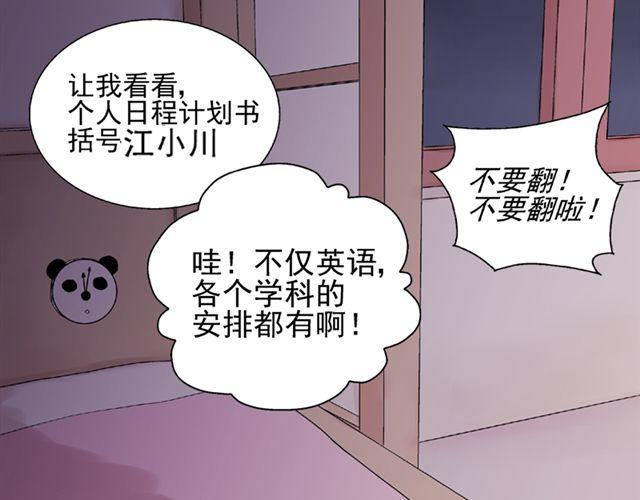 第14话  是不是有喜欢的人了？！(1/2)-第15话