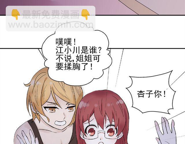 第14话  是不是有喜欢的人了？！(1/2)-第15话