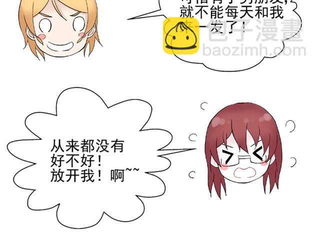 第14话  是不是有喜欢的人了？！(1/2)-第15话