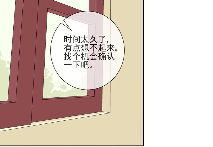 第28话 太丢脸了！-第29话