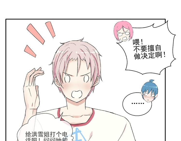 第28话 太丢脸了！-第29话