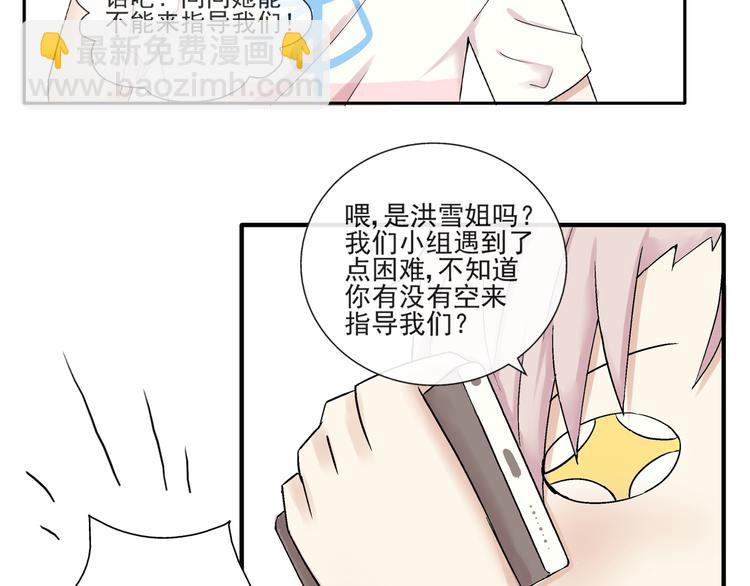 第28话 太丢脸了！-第29话