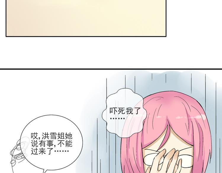 第28话 太丢脸了！-第29话