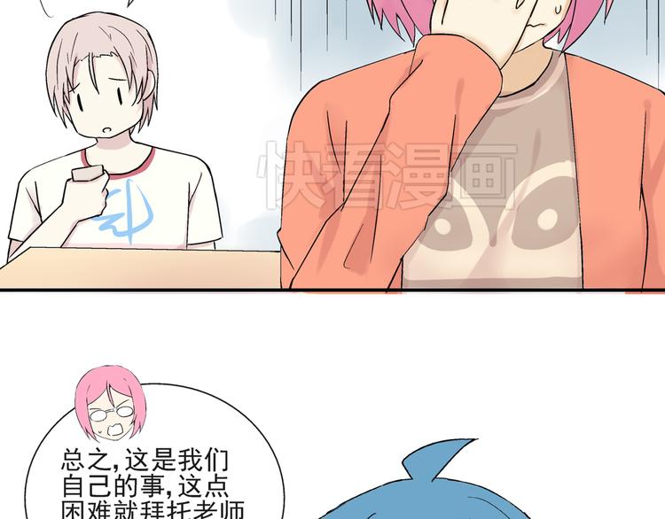 第28话 太丢脸了！-第29话