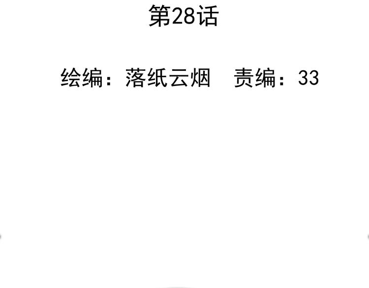 第28话 太丢脸了！-第29话