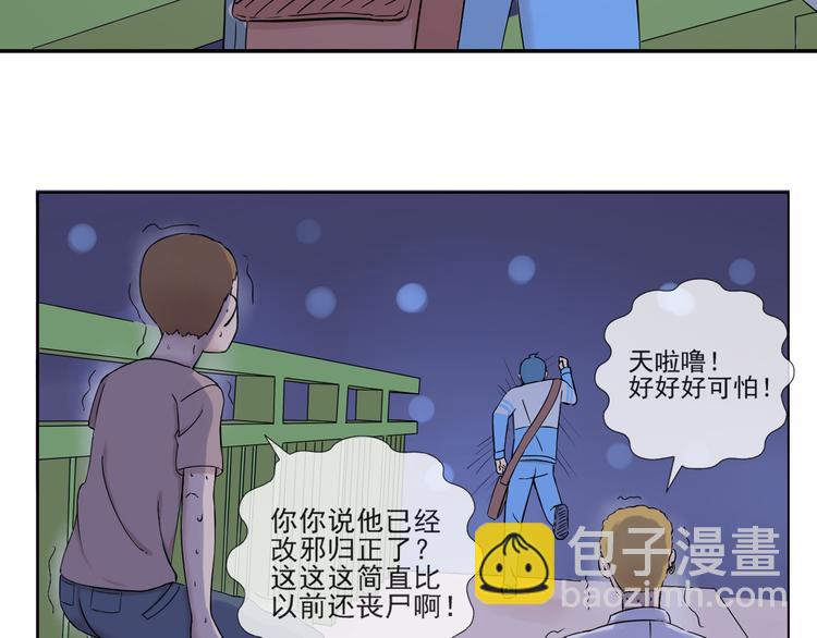 第38话  别怕，有我在-第39话