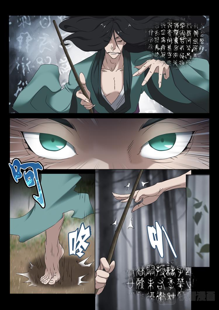 第1话：苏秦偶遇少年-第1话