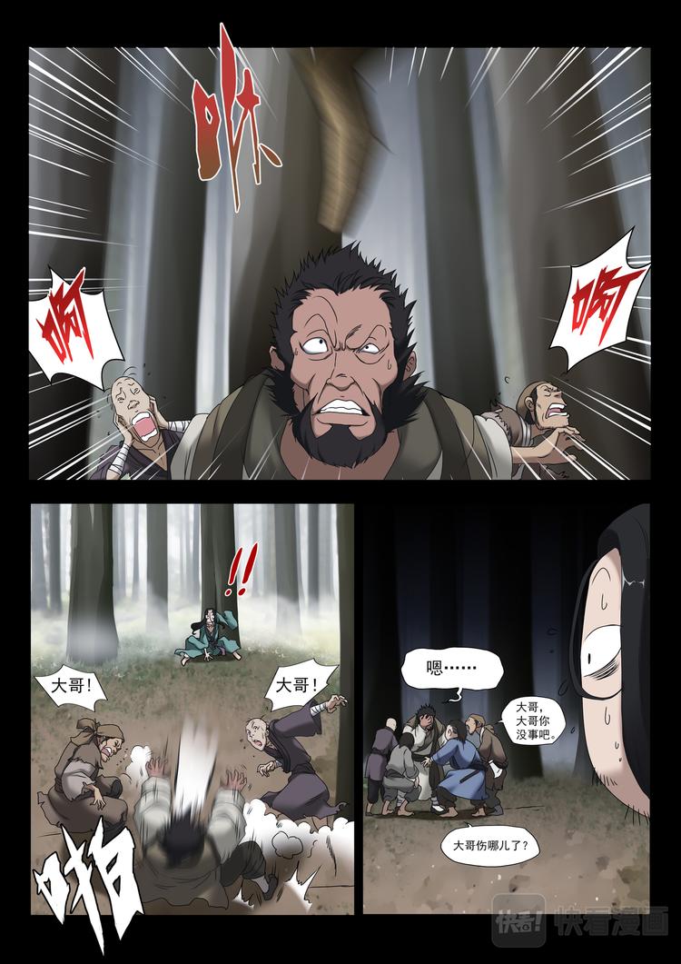 第1话：苏秦偶遇少年-第1话