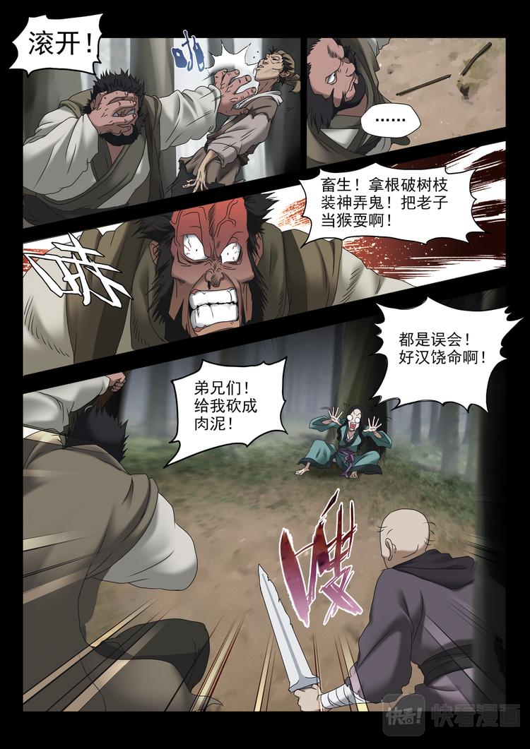 第1话：苏秦偶遇少年-第1话