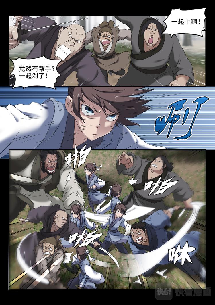 第1话：苏秦偶遇少年-第1话