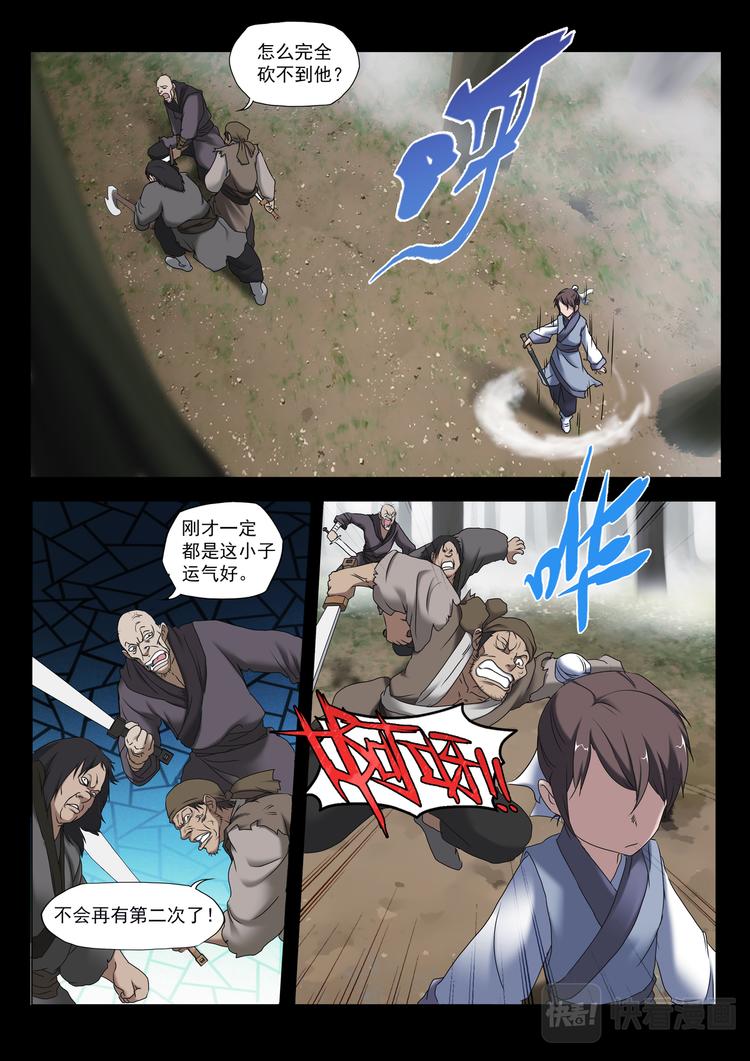 第1话：苏秦偶遇少年-第1话