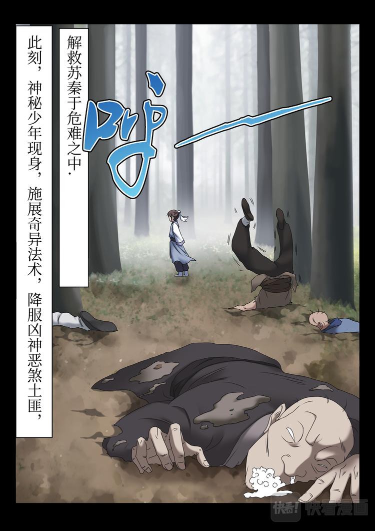 第1话：苏秦偶遇少年-第1话