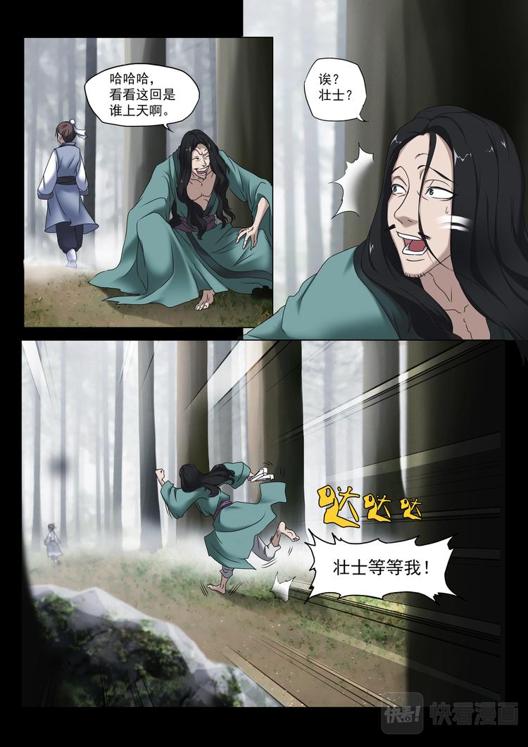 第1话：苏秦偶遇少年-第1话