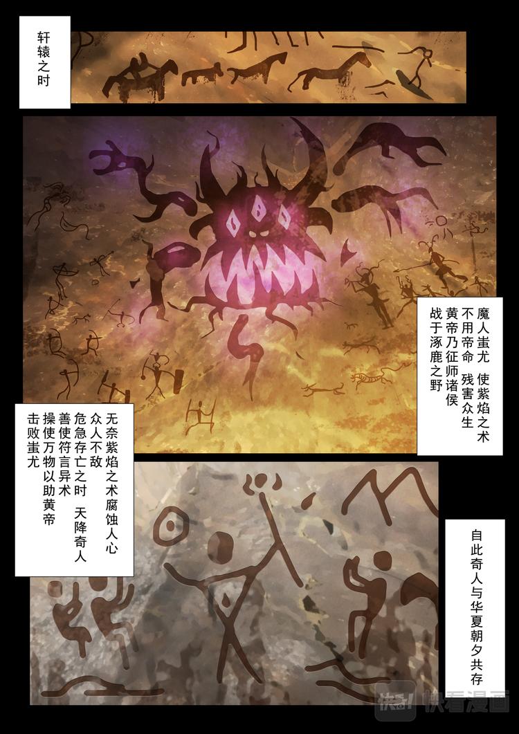 第1话：苏秦偶遇少年-第1话