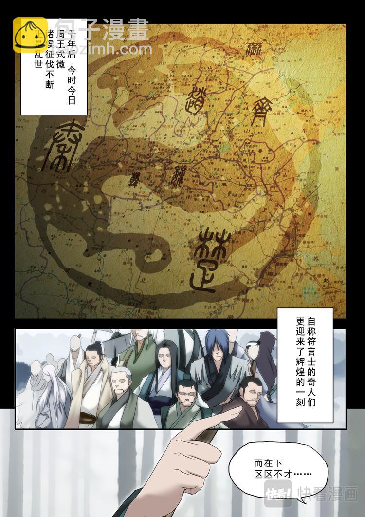 第1话：苏秦偶遇少年-第1话