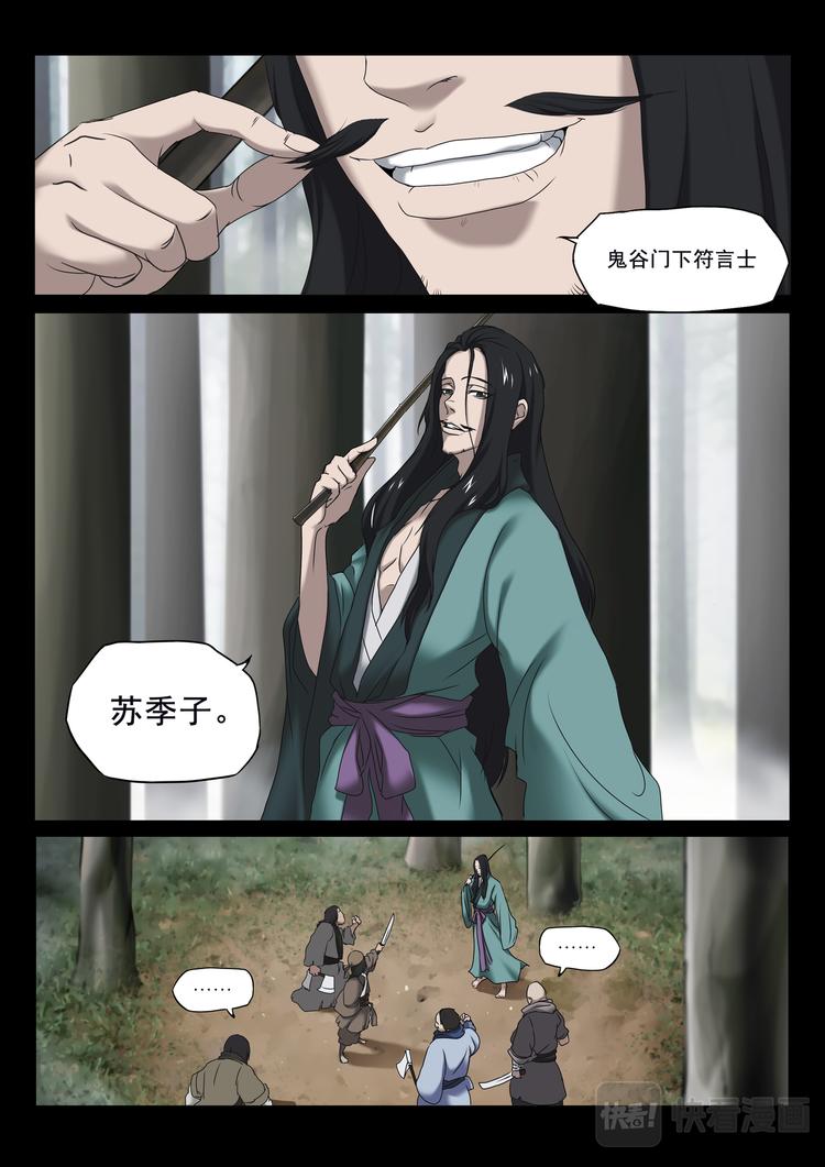 第1话：苏秦偶遇少年-第1话