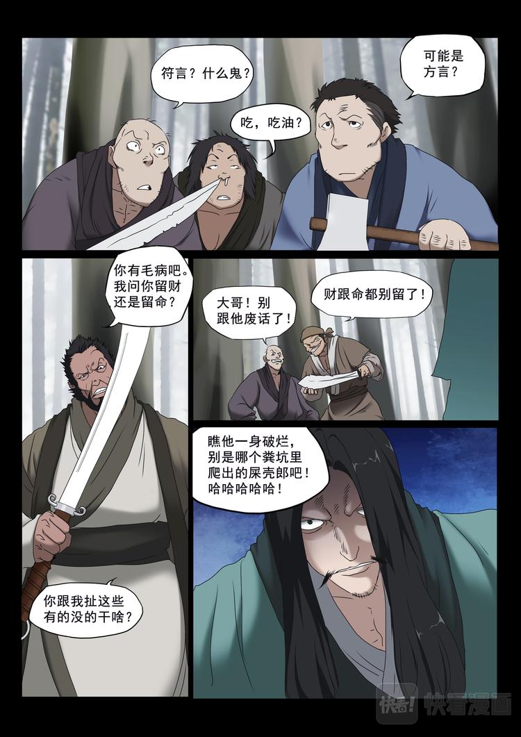 第1话：苏秦偶遇少年-第1话