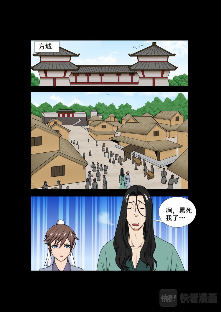 第13话：方城遇贼-第13话