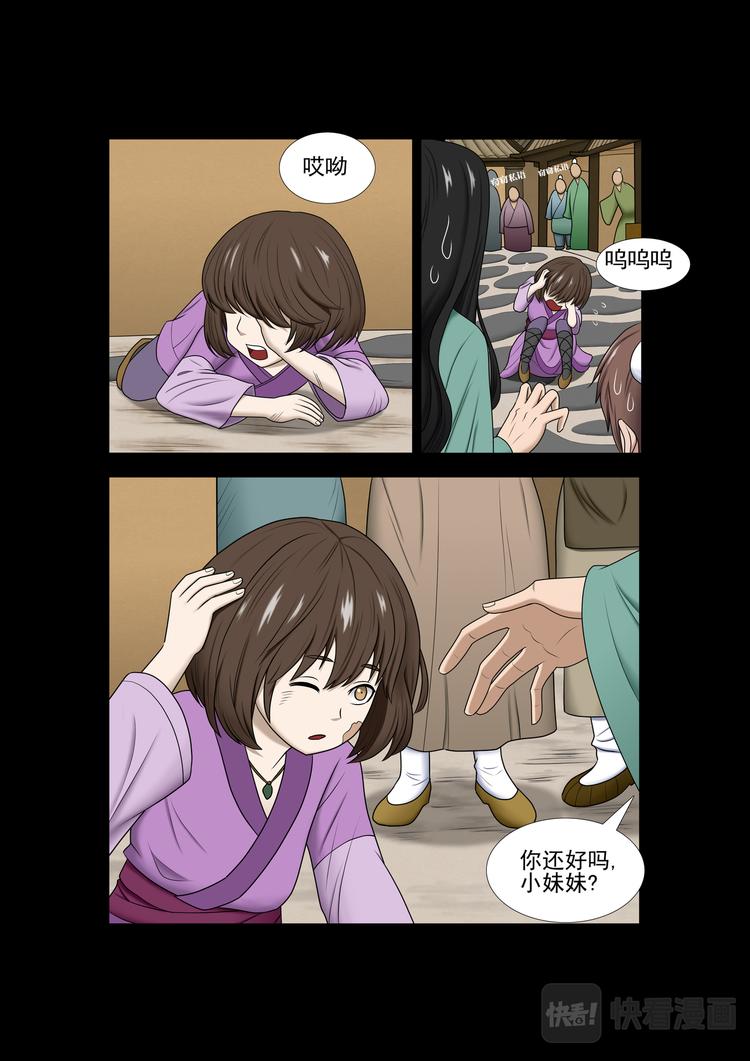 第13话：方城遇贼-第13话