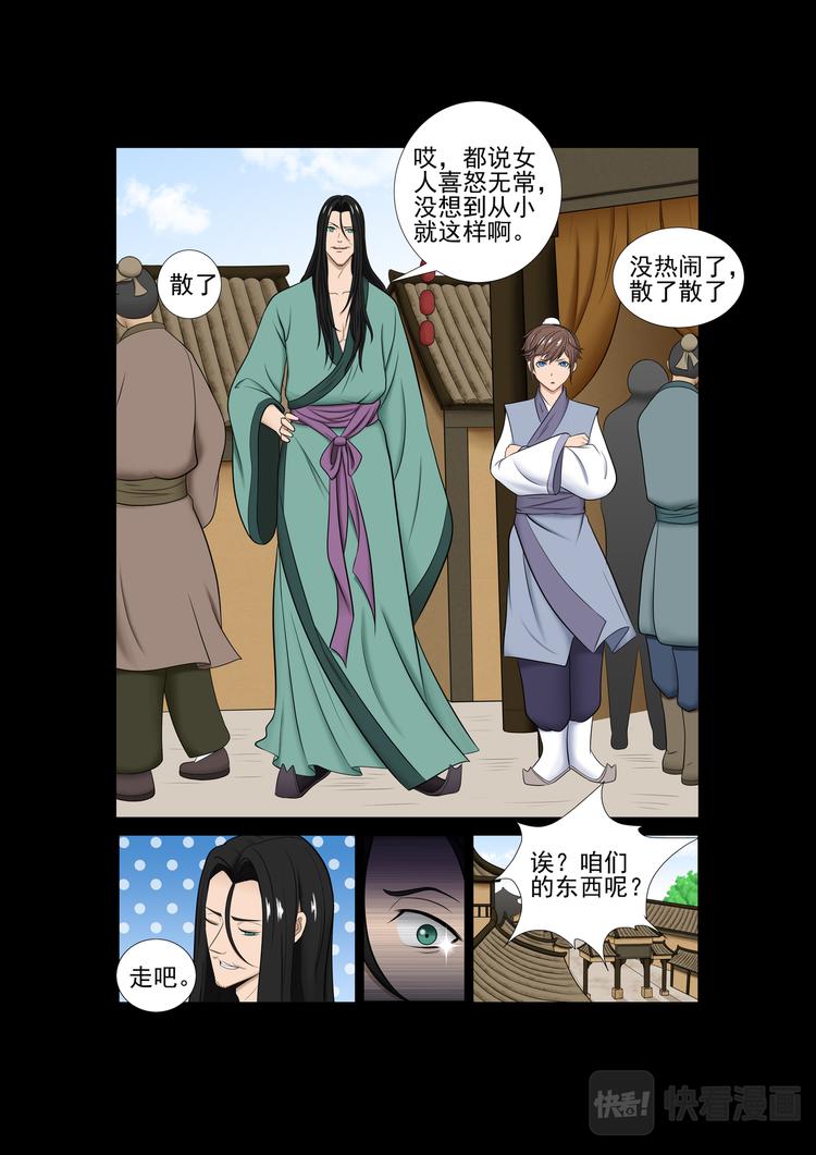 第13话：方城遇贼-第13话