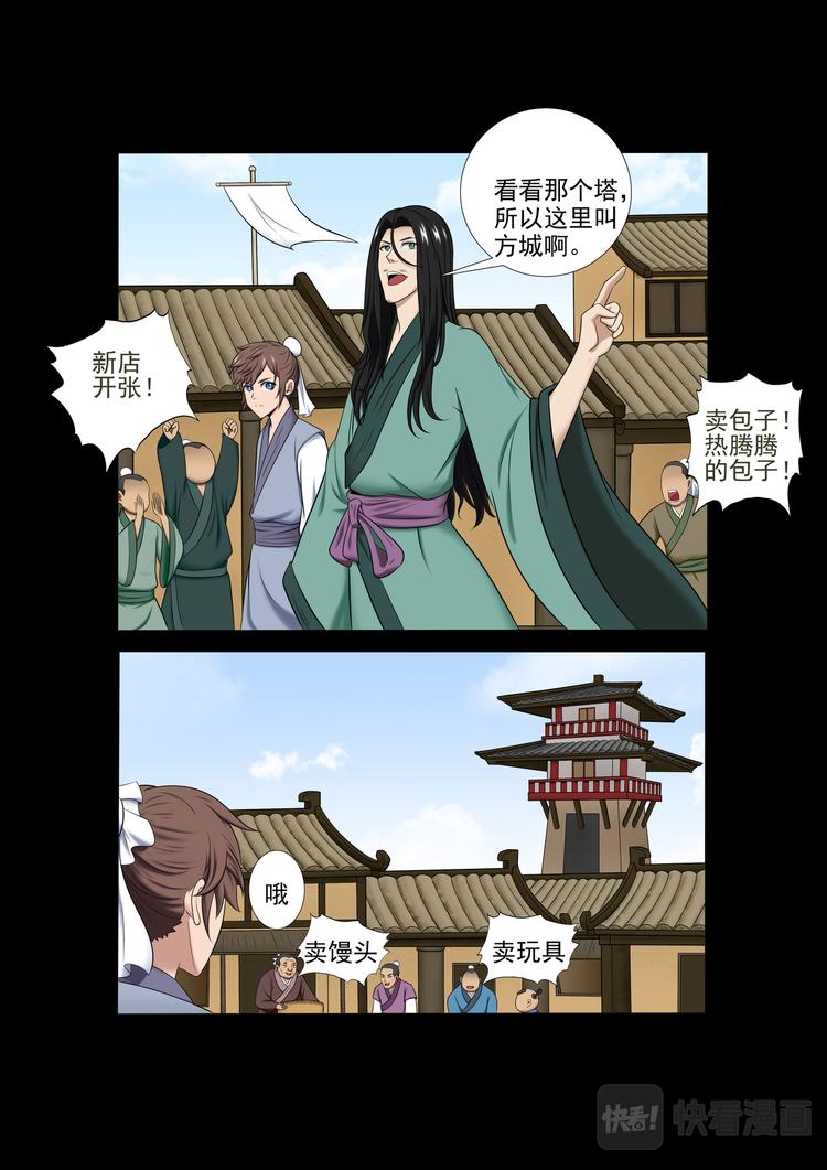 第13话：方城遇贼-第13话