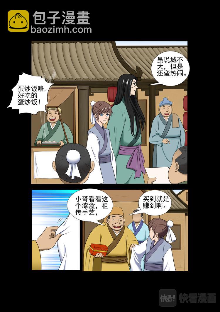 第13话：方城遇贼-第13话