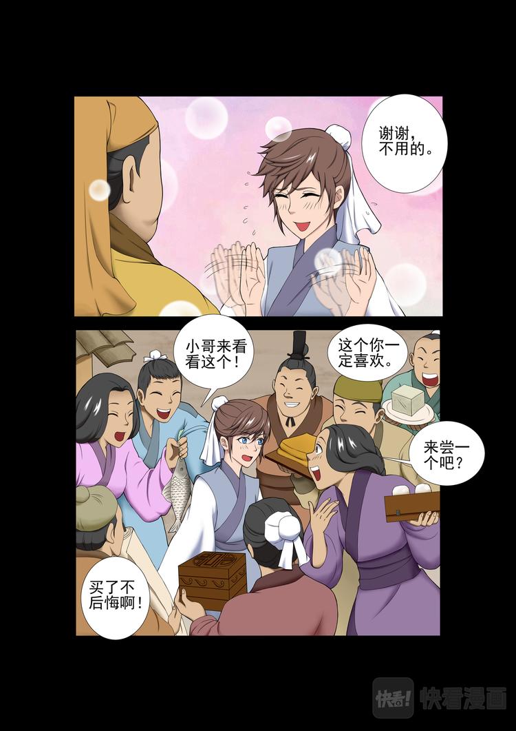 第13话：方城遇贼-第13话