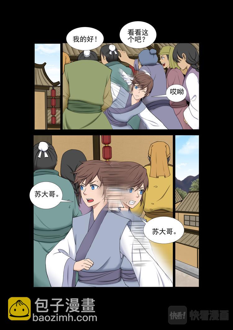 第13话：方城遇贼-第13话