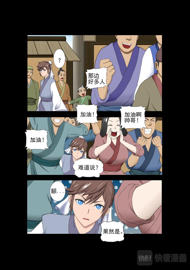 第13话：方城遇贼-第13话