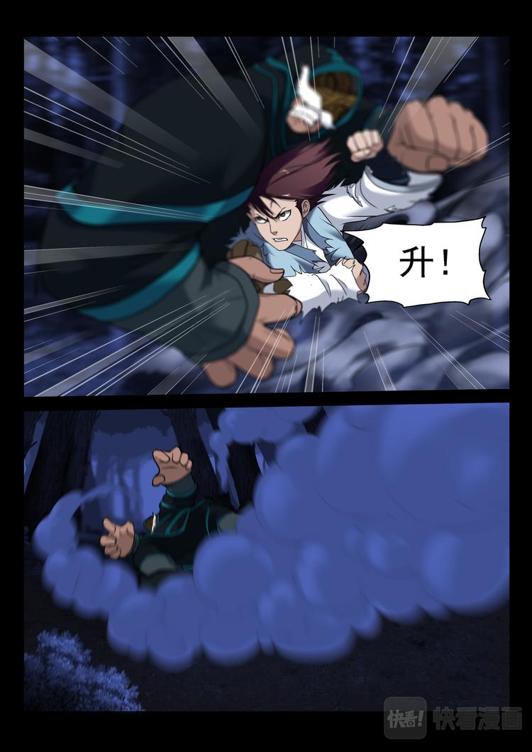 第17话：师门危机02-第17话