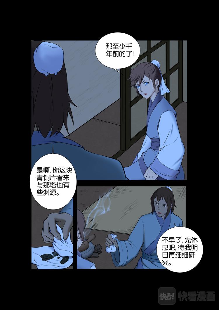 第19话：夜间相叙-第19话