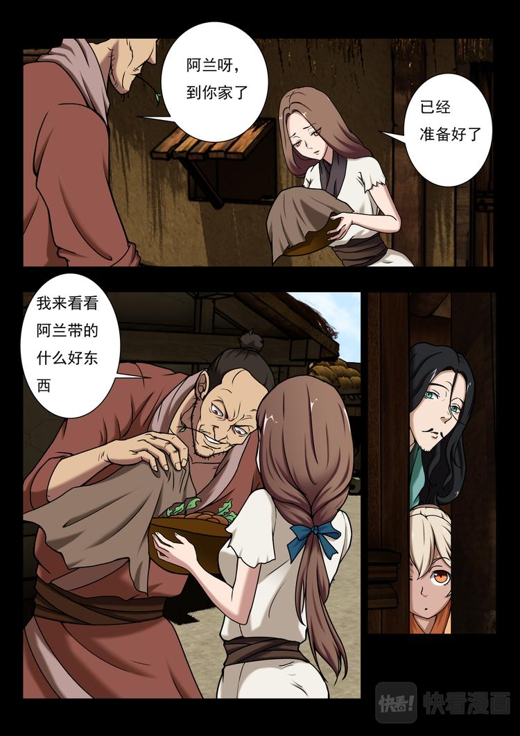 第3话：苏秦巧救阿稚-第3话