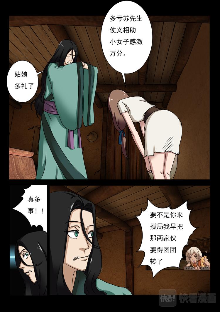 第3话：苏秦巧救阿稚-第3话