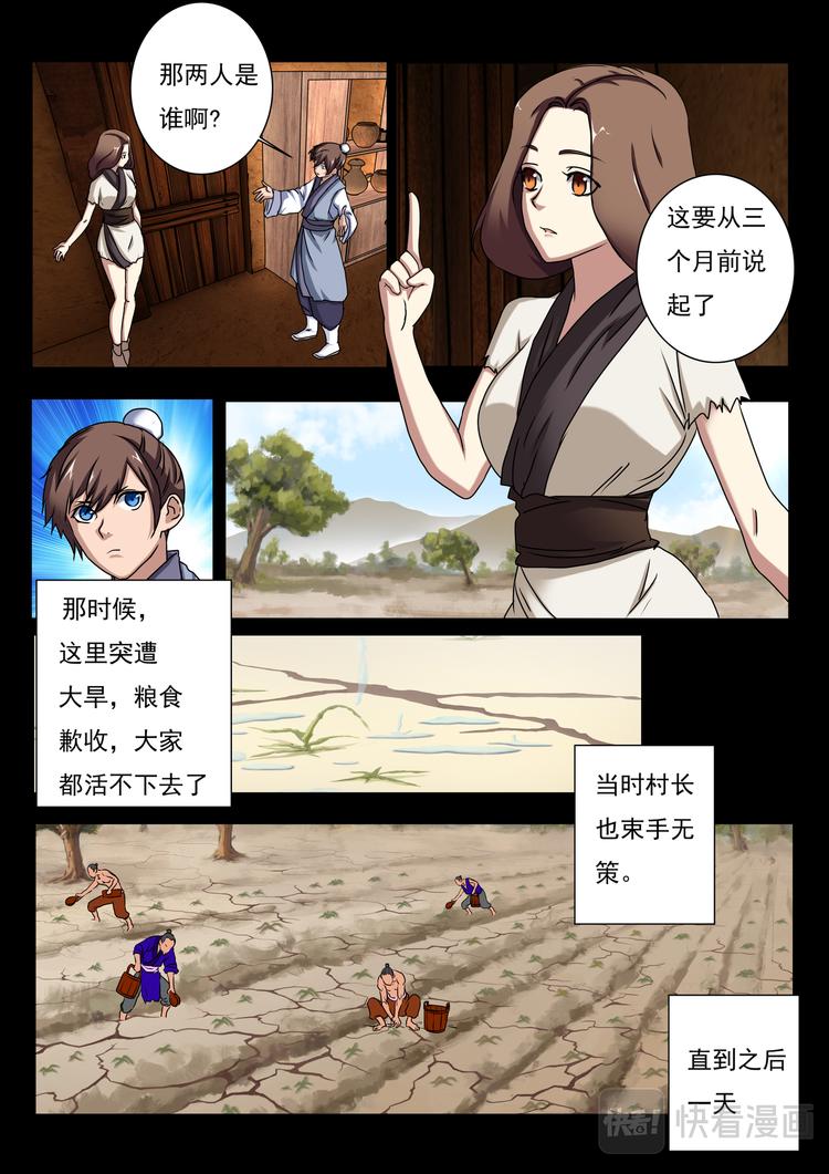 第3话：苏秦巧救阿稚-第3话